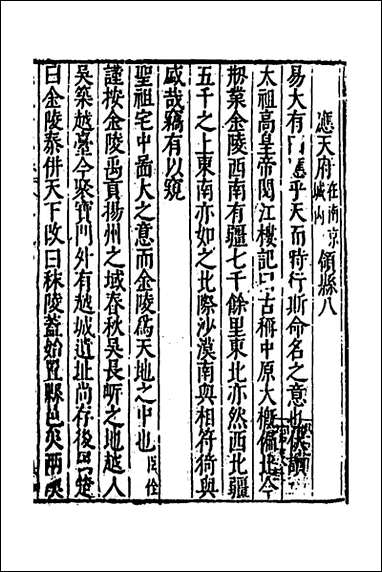 [下载][大明一统名胜志]七_曹学撰.pdf