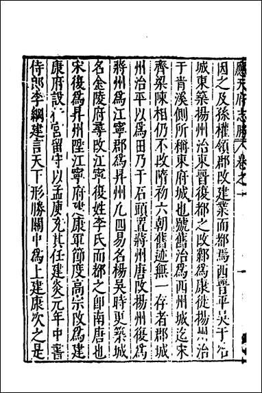 [下载][大明一统名胜志]七_曹学撰.pdf