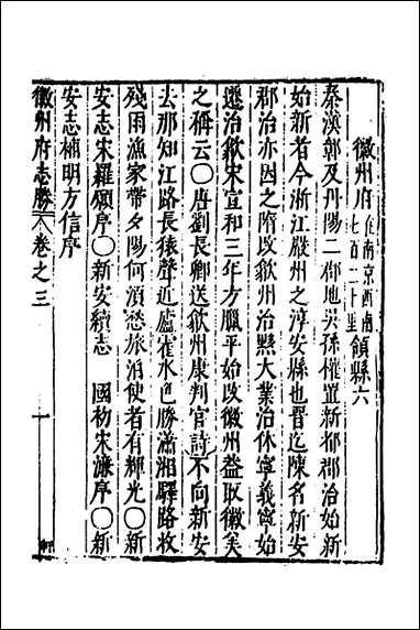 [下载][大明一统名胜志]八_曹学撰.pdf