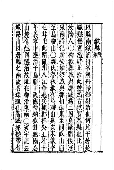 [下载][大明一统名胜志]八_曹学撰.pdf