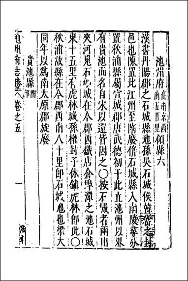 [下载][大明一统名胜志]九_曹学撰.pdf