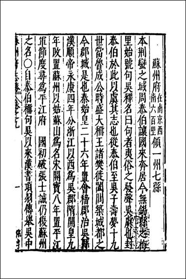 [下载][大明一统名胜志]十一_曹学撰.pdf