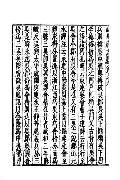 [下载][大明一统名胜志]十一_曹学撰.pdf