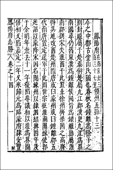 [下载][大明一统名胜志]十四_曹学撰.pdf