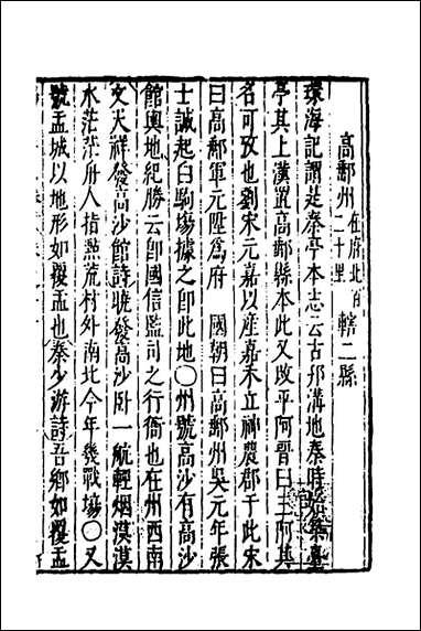 [下载][大明一统名胜志]十七_曹学撰.pdf