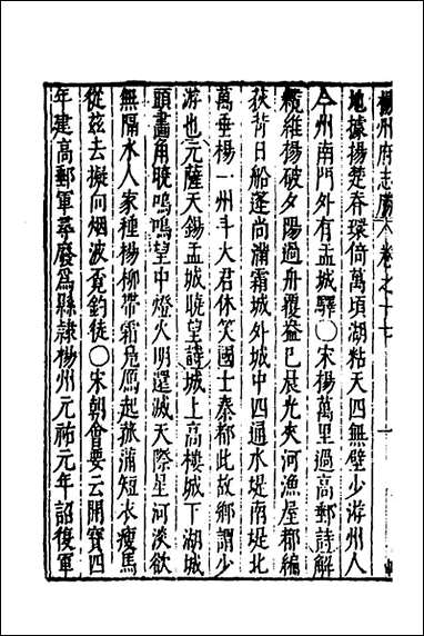 [下载][大明一统名胜志]十七_曹学撰.pdf