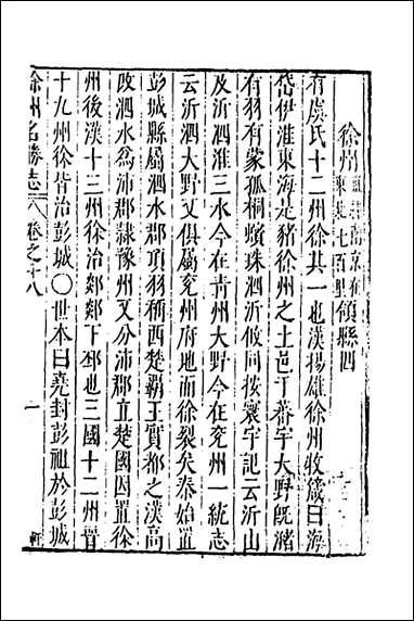 [下载][大明一统名胜志]十八_曹学撰.pdf