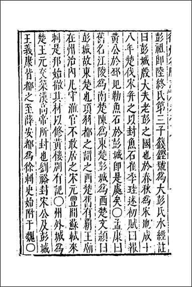 [下载][大明一统名胜志]十八_曹学撰.pdf