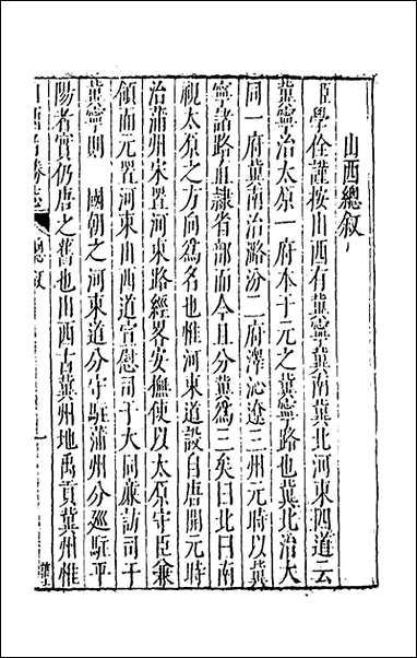 [下载][大明一统名胜志]十九_曹学撰.pdf