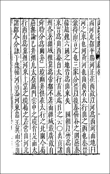 [下载][大明一统名胜志]十九_曹学撰.pdf