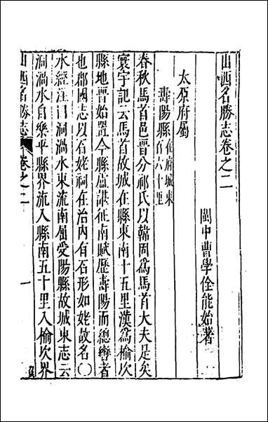 [下载][大明一统名胜志]二十_曹学撰.pdf