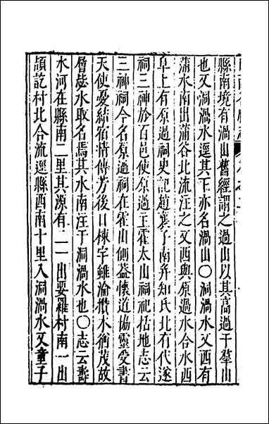 [下载][大明一统名胜志]二十_曹学撰.pdf