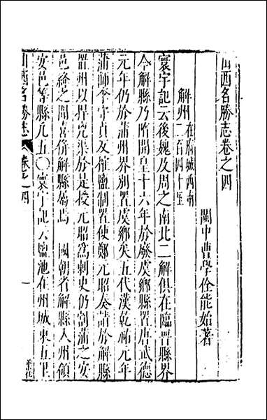 [下载][大明一统名胜志]二十一_曹学撰.pdf