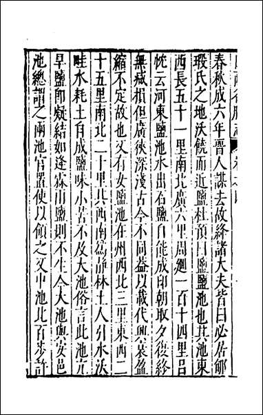 [下载][大明一统名胜志]二十一_曹学撰.pdf