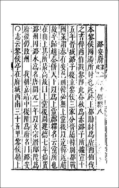 [下载][大明一统名胜志]二十三_曹学撰.pdf