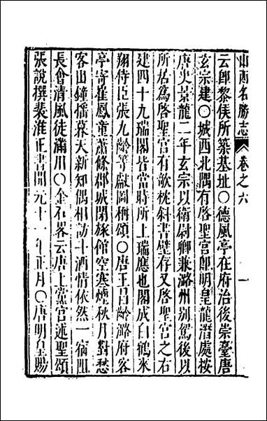 [下载][大明一统名胜志]二十三_曹学撰.pdf