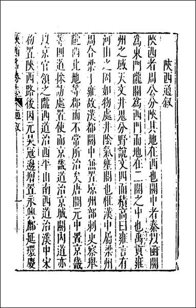 [下载][大明一统名胜志]二十四_曹学撰.pdf