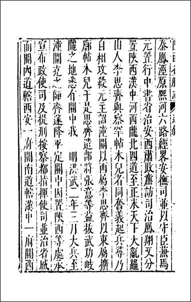 [下载][大明一统名胜志]二十四_曹学撰.pdf