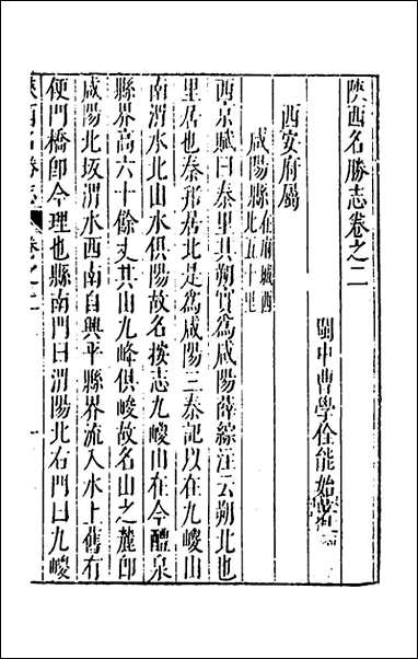 [下载][大明一统名胜志]二十五_曹学撰.pdf