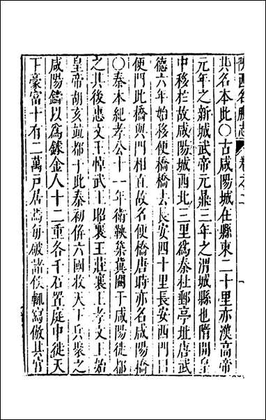 [下载][大明一统名胜志]二十五_曹学撰.pdf