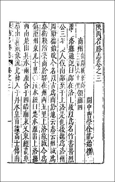 [下载][大明一统名胜志]二十六_曹学撰.pdf