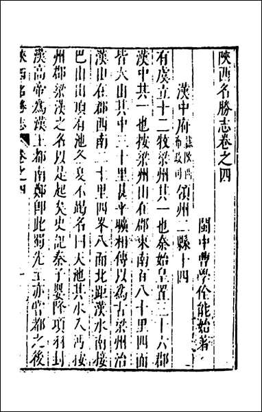 [下载][大明一统名胜志]二十七_曹学撰.pdf