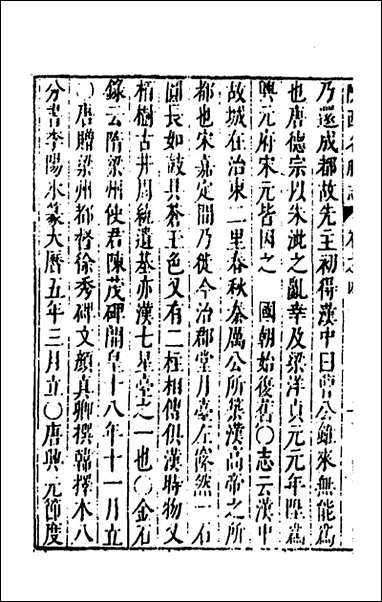 [下载][大明一统名胜志]二十七_曹学撰.pdf