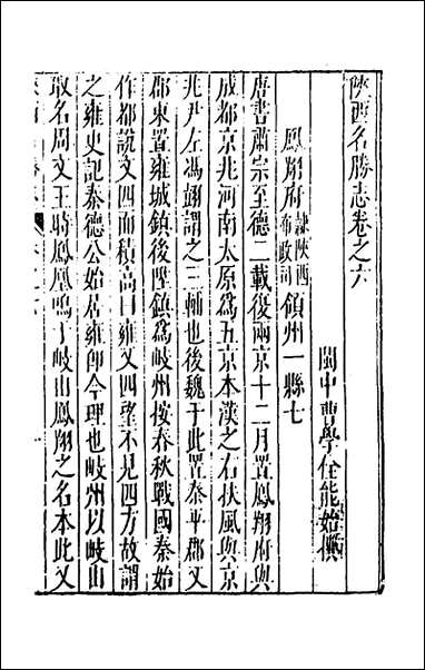 [下载][大明一统名胜志]二十八_曹学撰.pdf