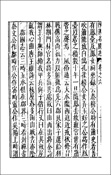 [下载][大明一统名胜志]二十八_曹学撰.pdf