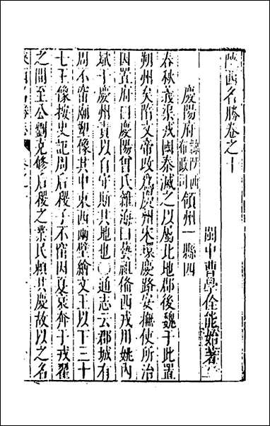 [下载][大明一统名胜志]三十_曹学撰.pdf