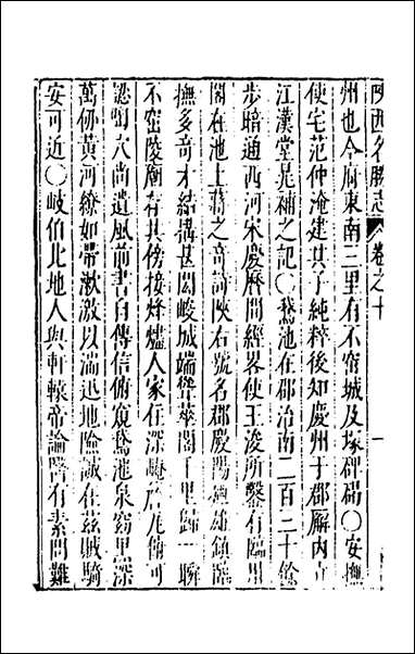 [下载][大明一统名胜志]三十_曹学撰.pdf