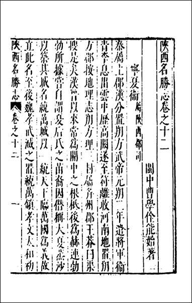 [下载][大明一统名胜志]三十一_曹学撰.pdf