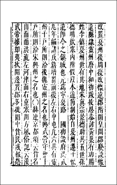 [下载][大明一统名胜志]三十一_曹学撰.pdf