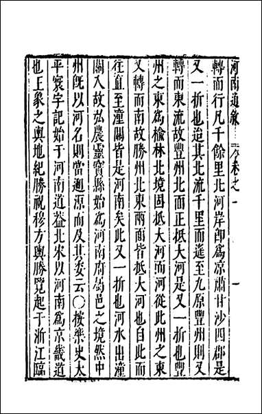 [下载][大明一统名胜志]三十二_曹学撰.pdf