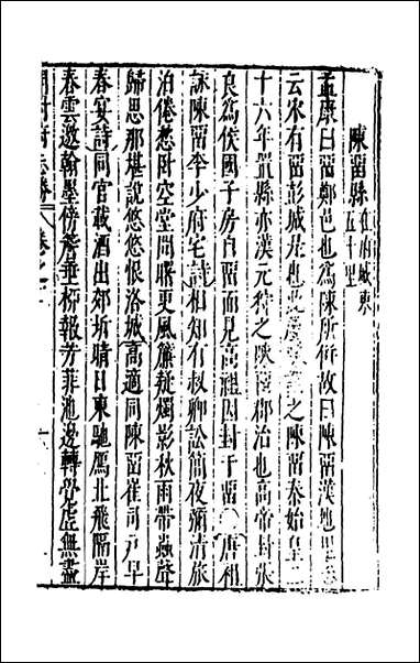 [下载][大明一统名胜志]三十三_曹学撰.pdf