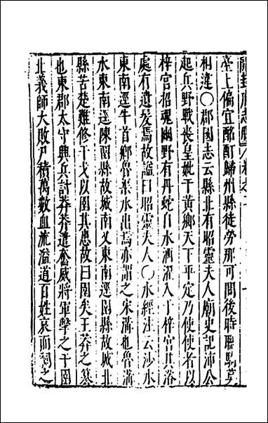 [下载][大明一统名胜志]三十三_曹学撰.pdf