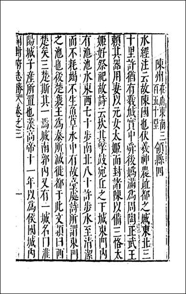 [下载][大明一统名胜志]三十四_曹学撰.pdf