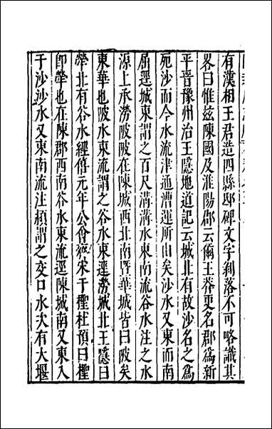 [下载][大明一统名胜志]三十四_曹学撰.pdf