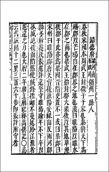 [下载][大明一统名胜志]三十五_曹学撰.pdf