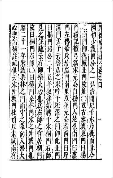 [下载][大明一统名胜志]三十五_曹学撰.pdf