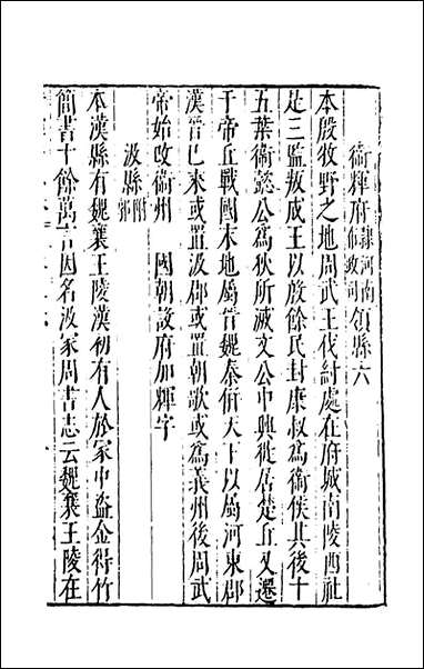 [下载][大明一统名胜志]三十六_曹学撰.pdf