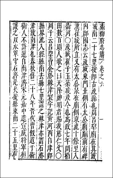 [下载][大明一统名胜志]三十六_曹学撰.pdf