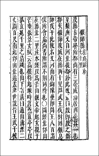 [下载][大明一统名胜志]三十七_曹学撰.pdf