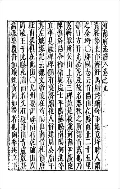 [下载][大明一统名胜志]三十七_曹学撰.pdf