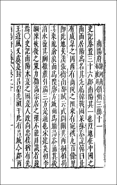 [下载][大明一统名胜志]三十八_曹学撰.pdf