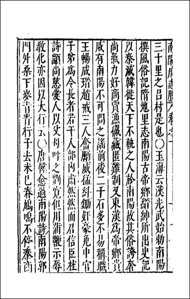 [下载][大明一统名胜志]三十八_曹学撰.pdf