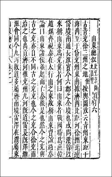 [下载][大明一统名胜志]三十九_曹学撰.pdf