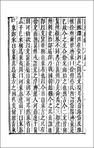 [下载][大明一统名胜志]三十九_曹学撰.pdf