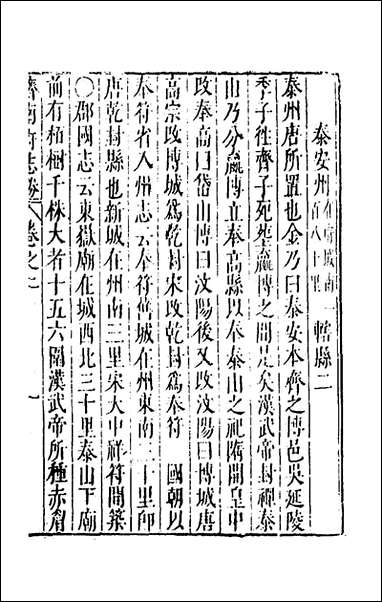 [下载][大明一统名胜志]四十_曹学撰.pdf