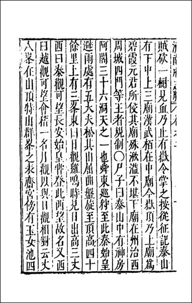 [下载][大明一统名胜志]四十_曹学撰.pdf